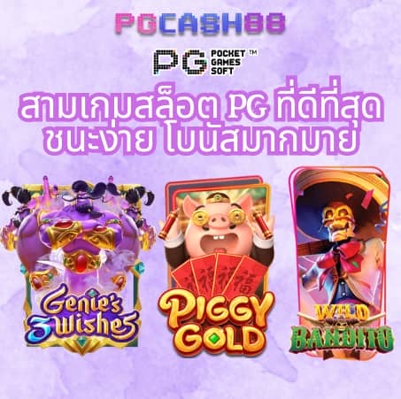 สล็อต pg ทดลองเล่น